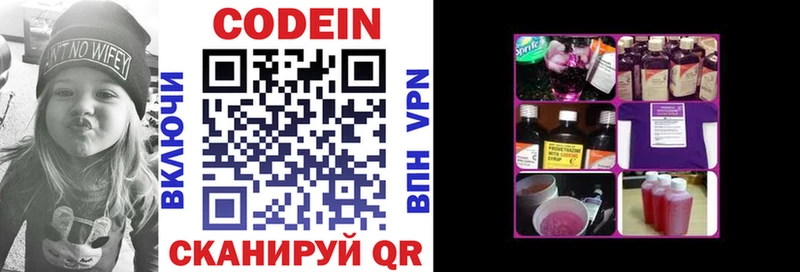 Кодеин напиток Lean (лин)  Злынка 
